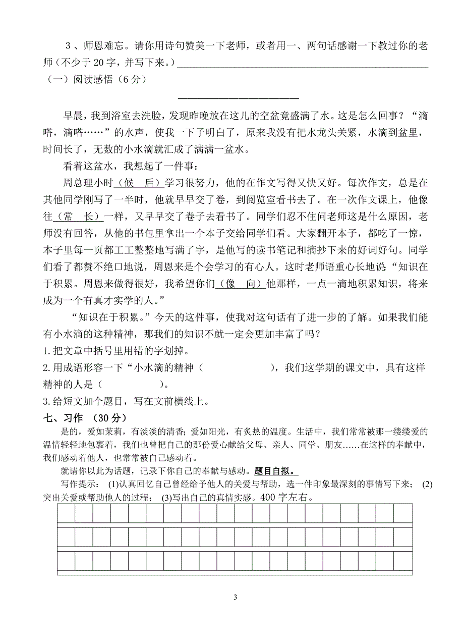 苏教版2015－2016年小学五年级语文上册期末考试卷_第3页