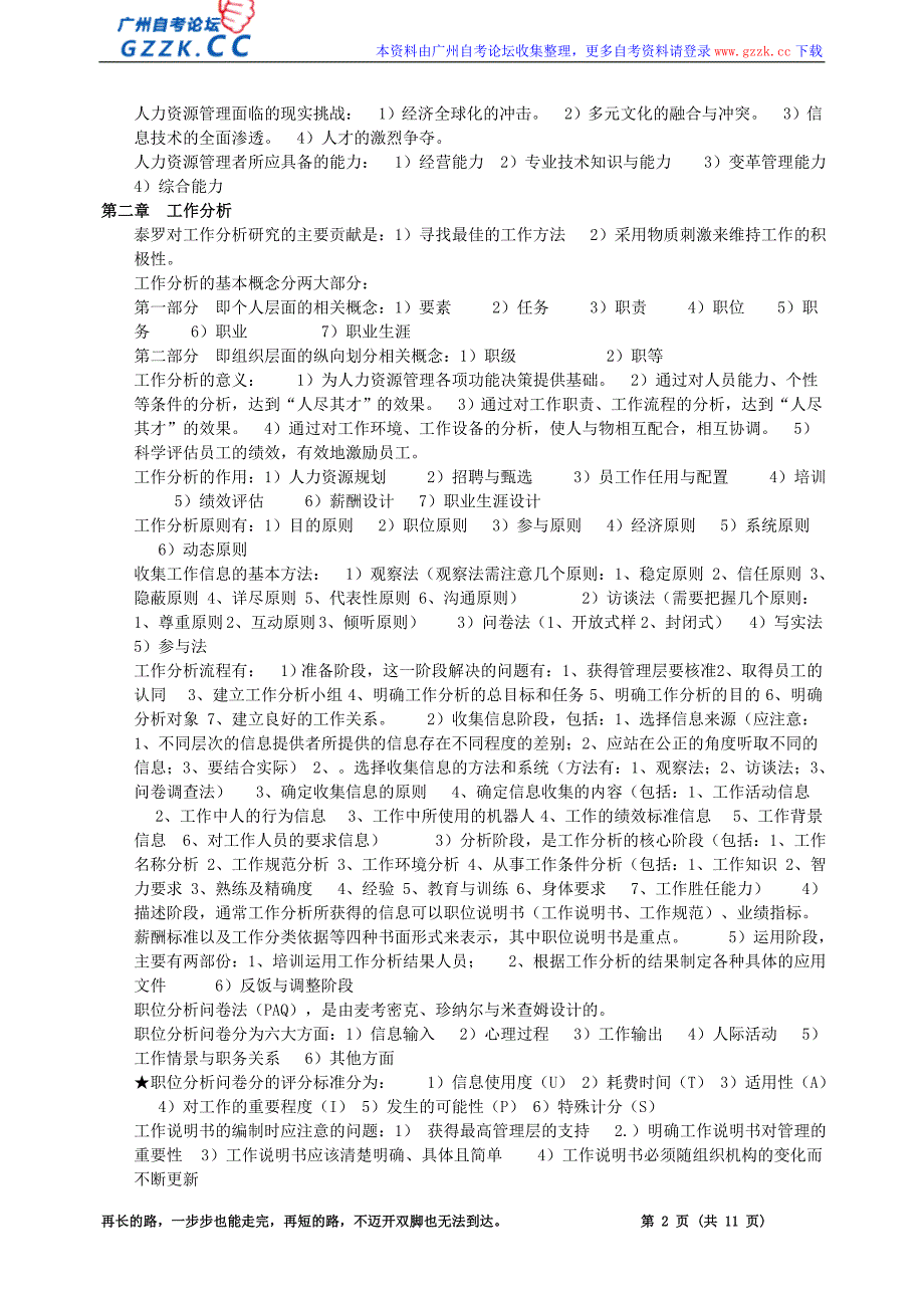 人力资源管理(一)总复习(全&#183;用)_第2页