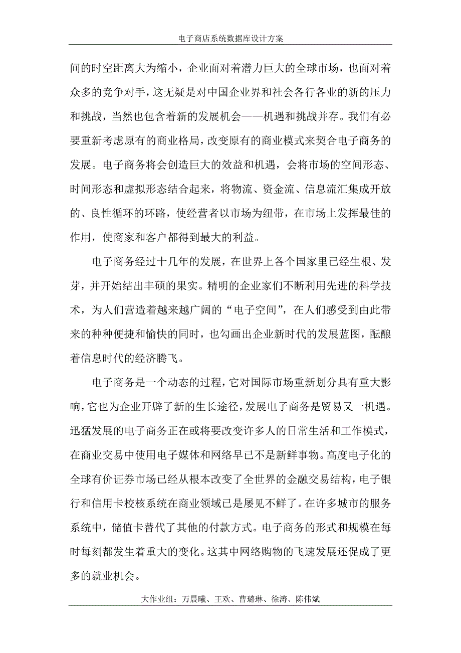 电子商店系统数据库设计方案(终结版)_第3页