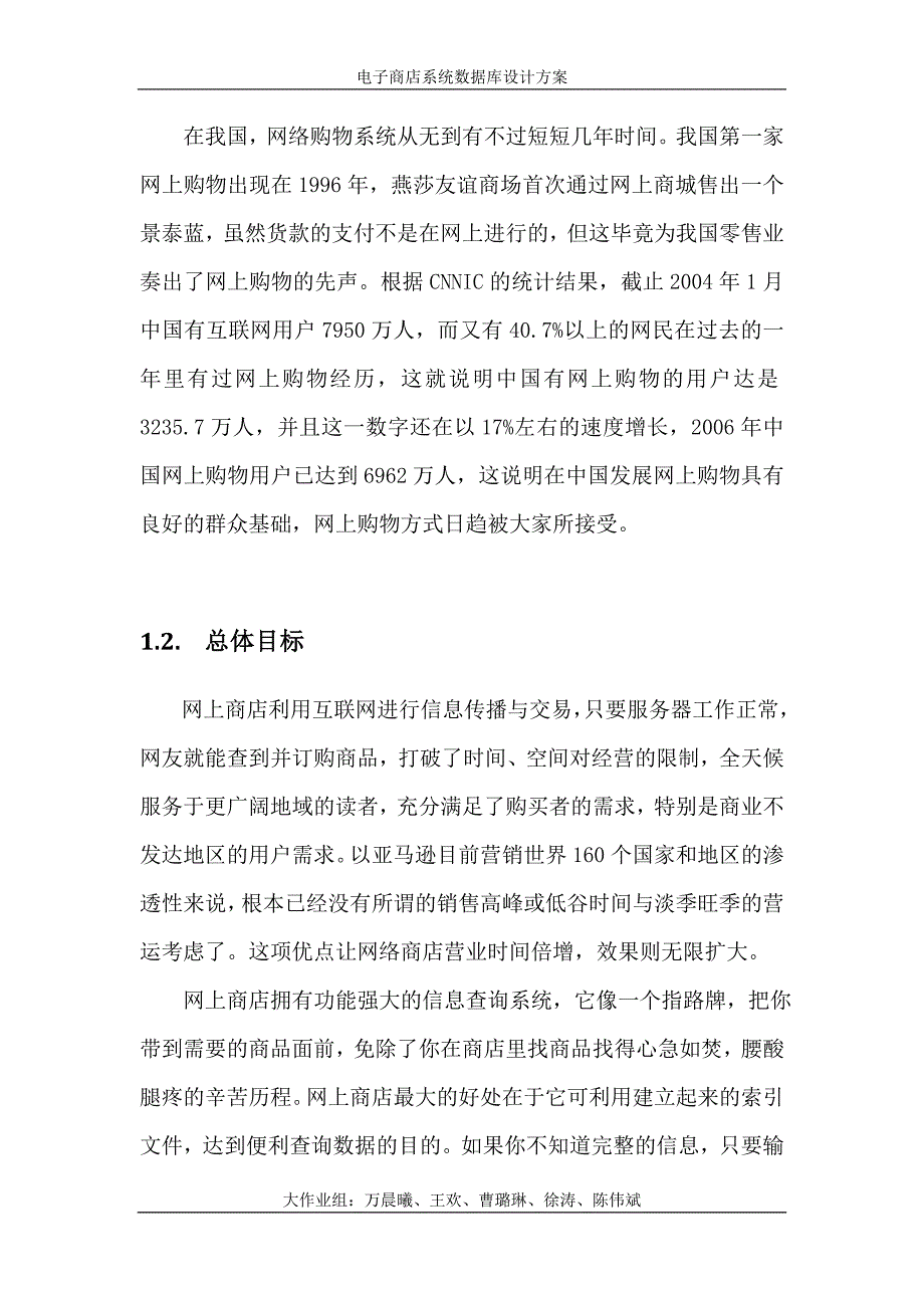 电子商店系统数据库设计方案(终结版)_第4页