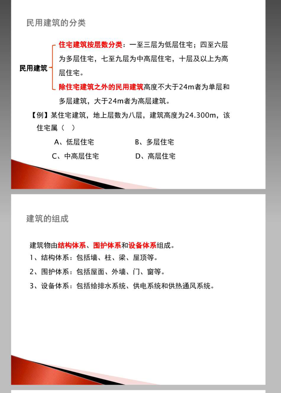 2014年二级建造师考试 建筑工程管理与实务 学习笔记  根据龙炎飞课件整理_第3页