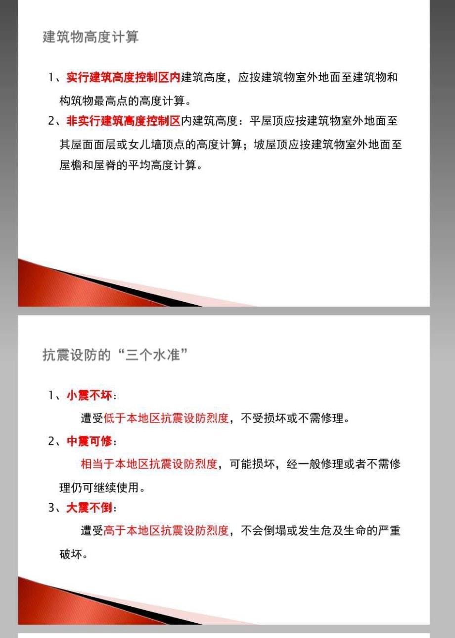 2014年二级建造师考试 建筑工程管理与实务 学习笔记  根据龙炎飞课件整理_第5页