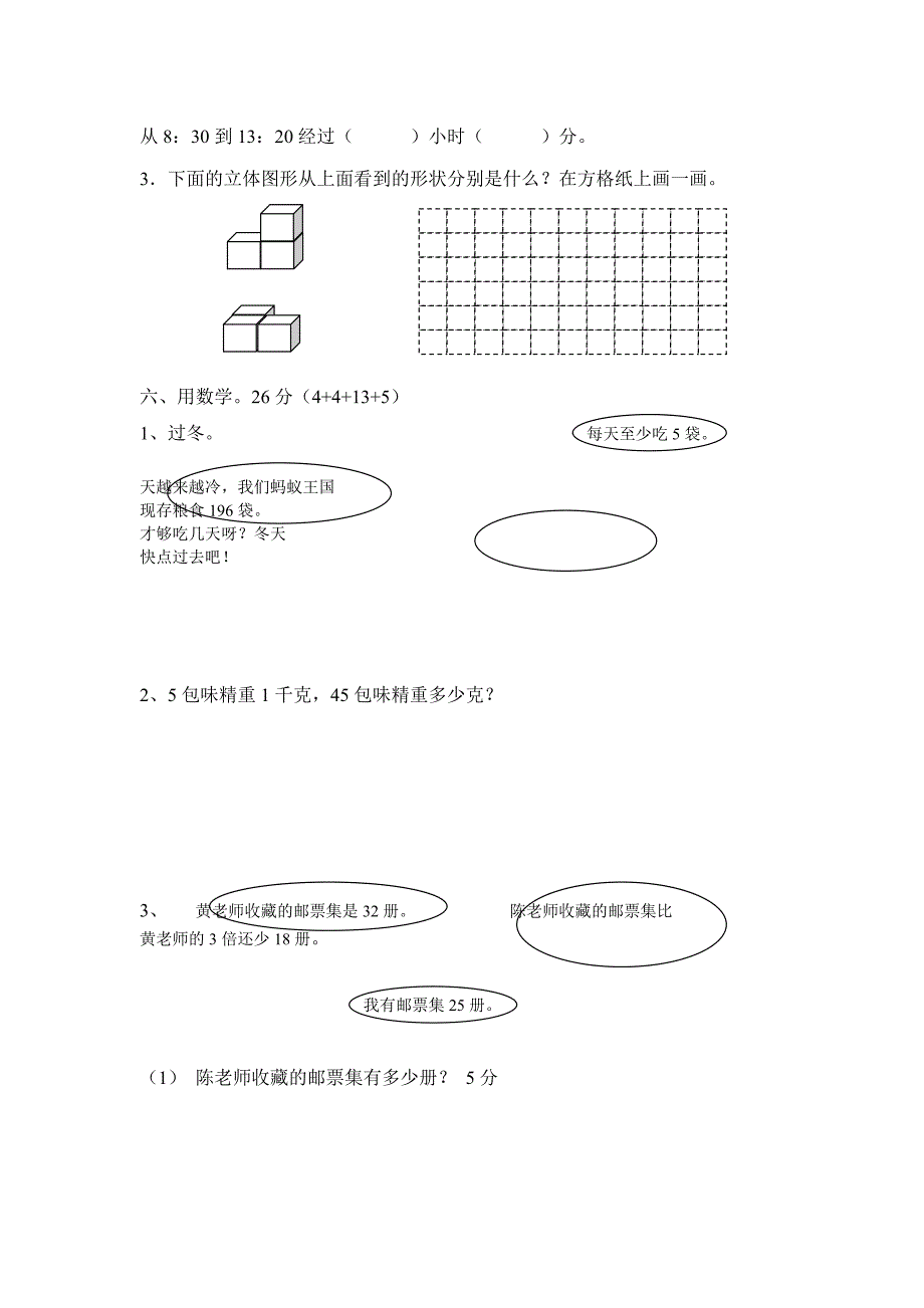 2015-2016年小学三年级数学上册期末试卷十套大汇编二_第3页