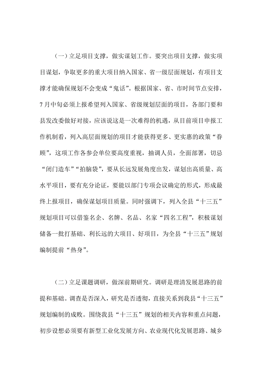 XX县委领导在十三五规划编制会上的讲话稿3900字_第4页