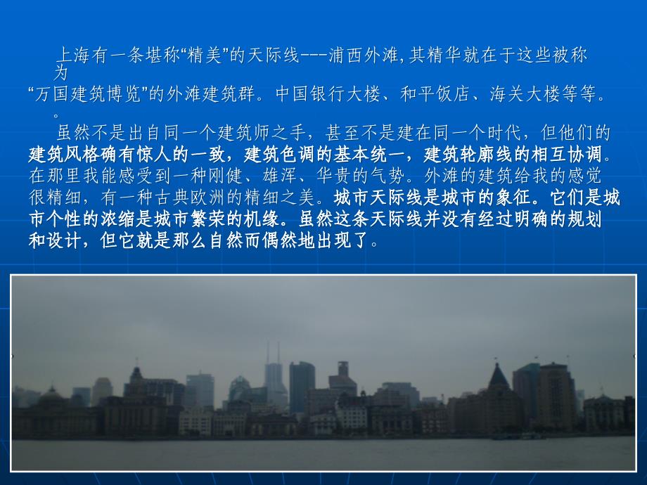 上海城市天际线浅析_第4页