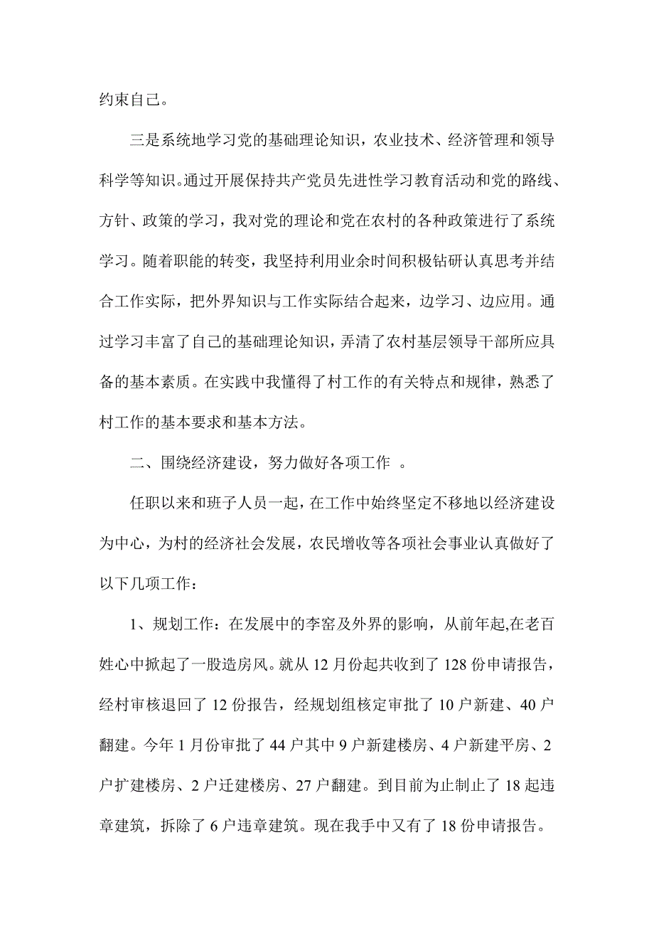 XX村党支部副书记村主任个人述职报告_第3页