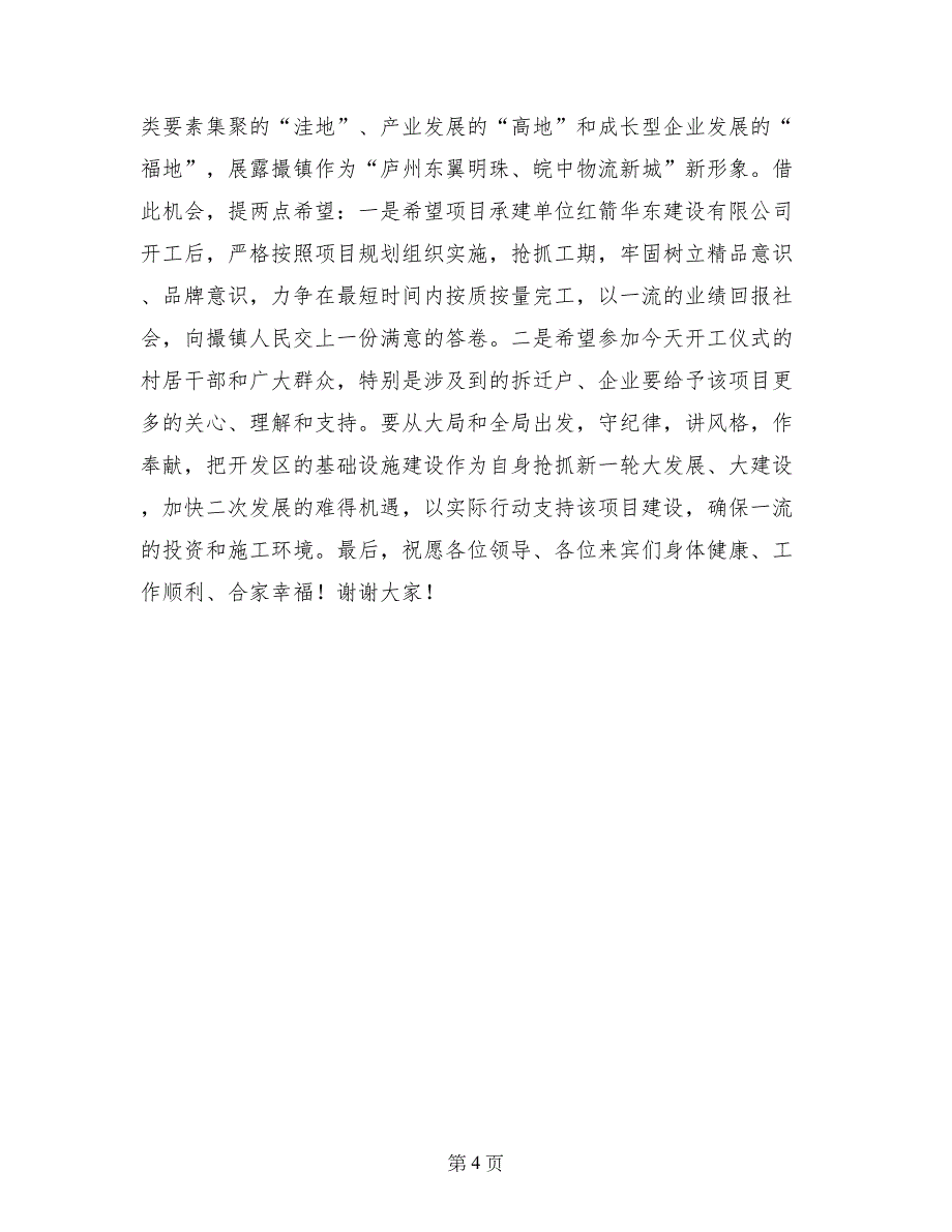 县长在工业园区标准厂房建设开工典礼上的致辞_第4页