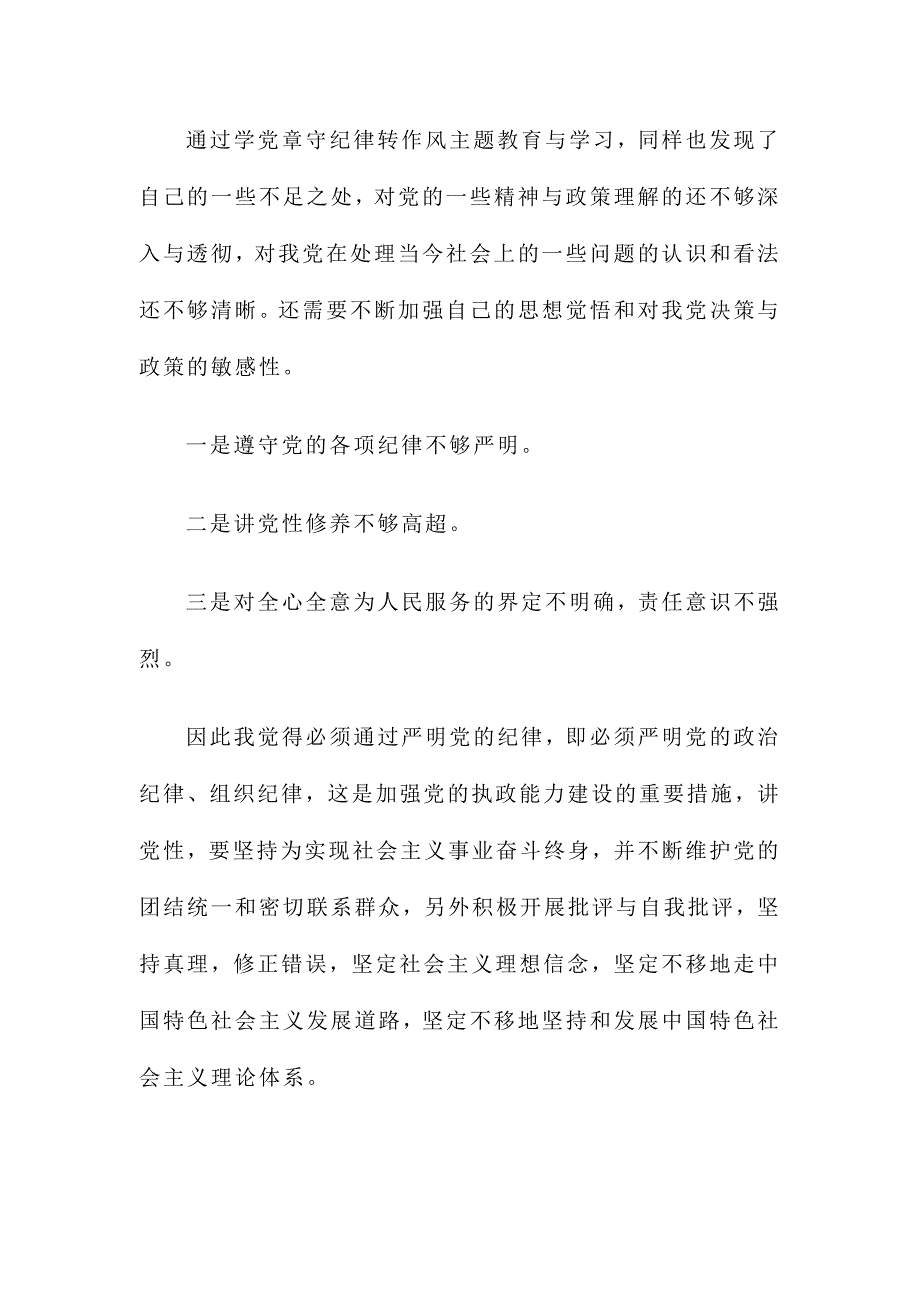 2015学党章守纪律当先锋心得体会精选范文两篇_第4页