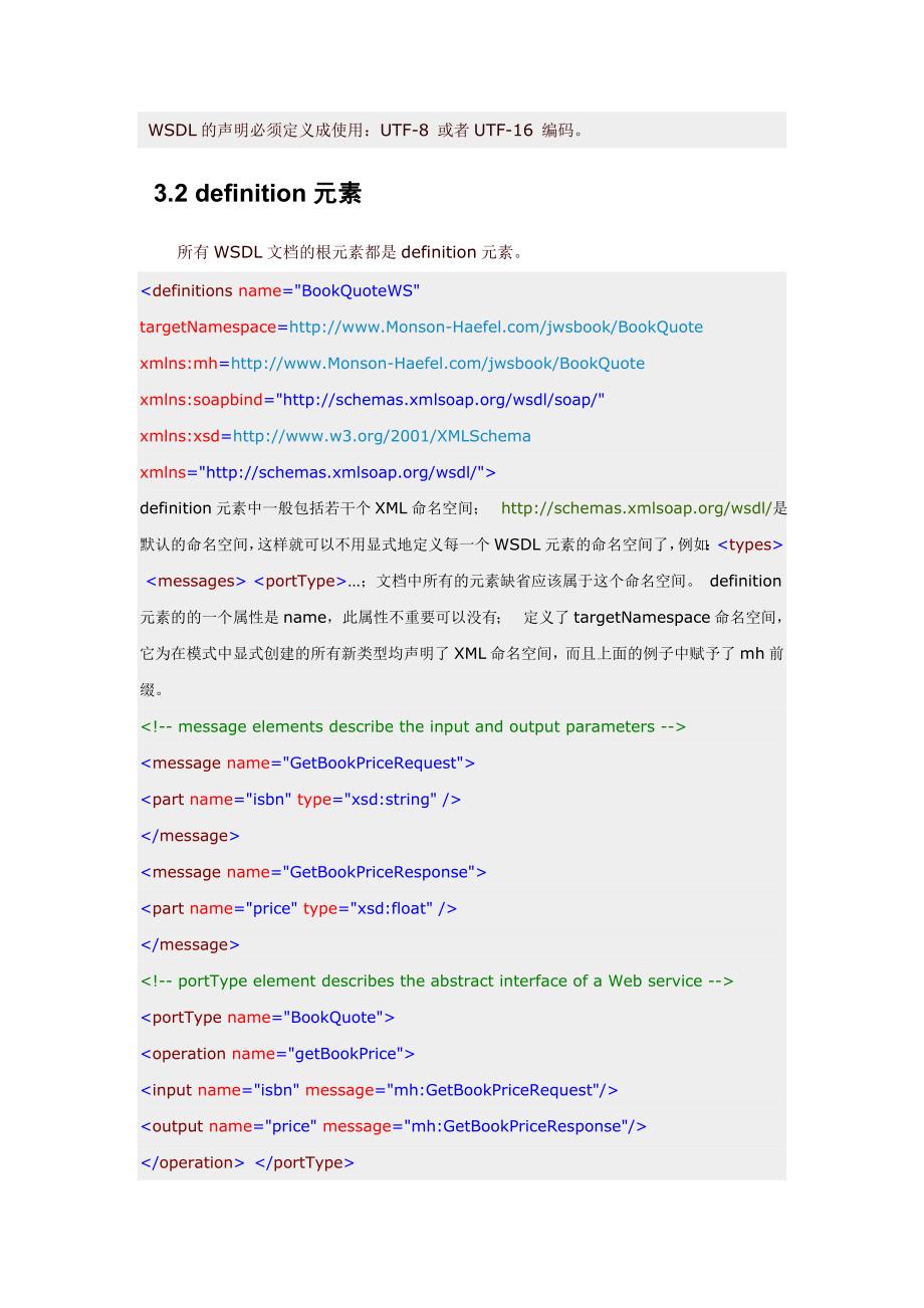 webservice之wsdl_第2页