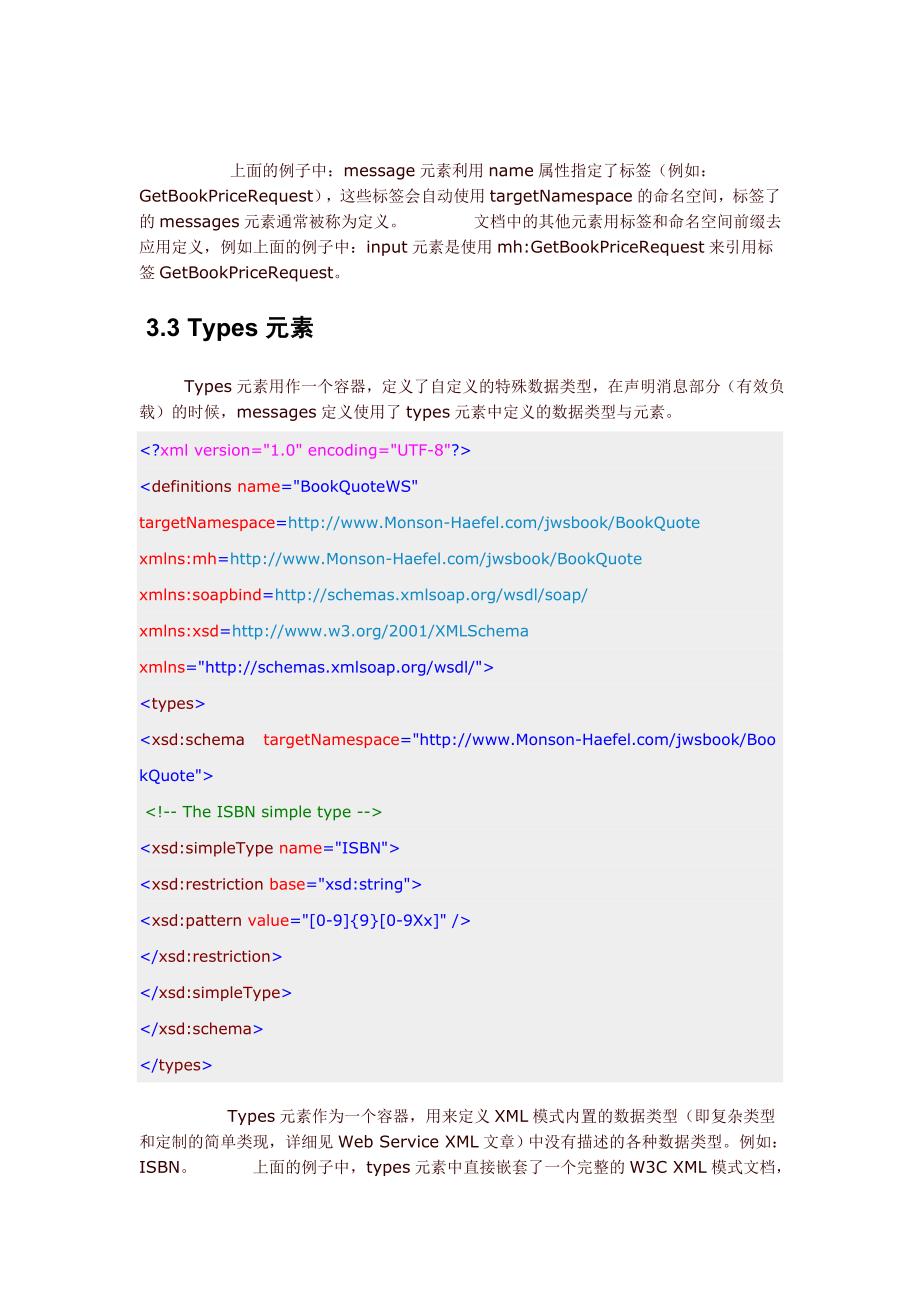 webservice之wsdl_第3页