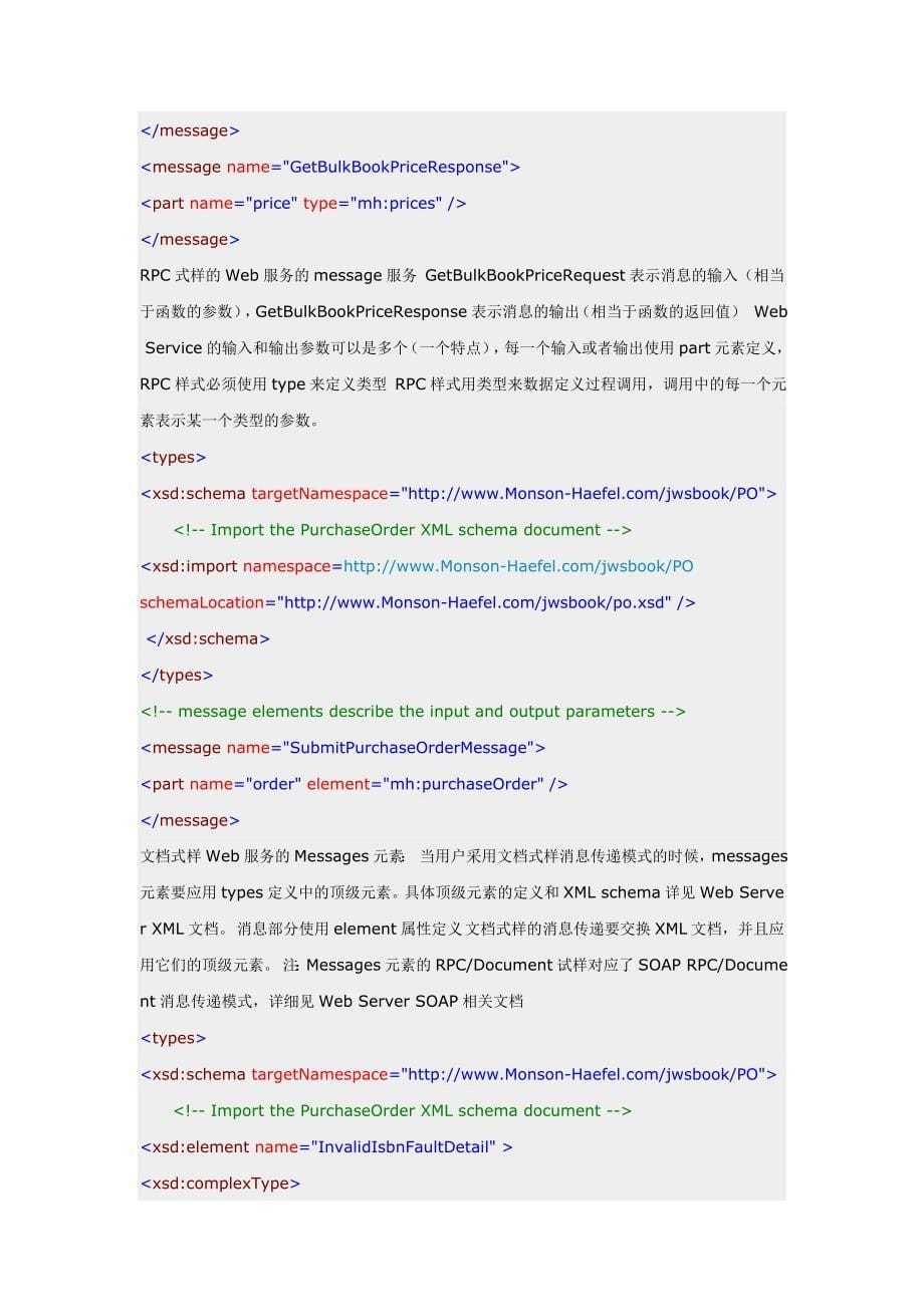 webservice之wsdl_第5页