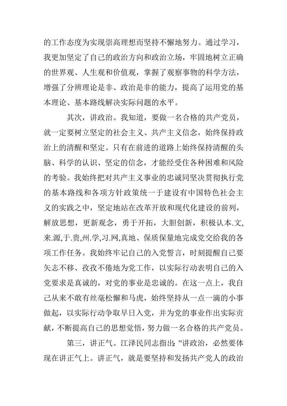 11月预备党员转正申请_第2页