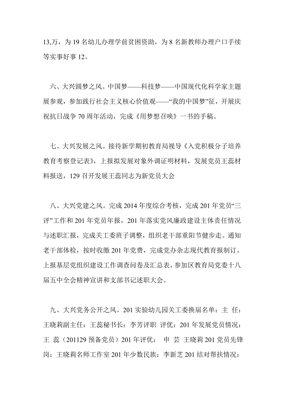 2015年度书记履行党建工作职责专项述职报告_第4页