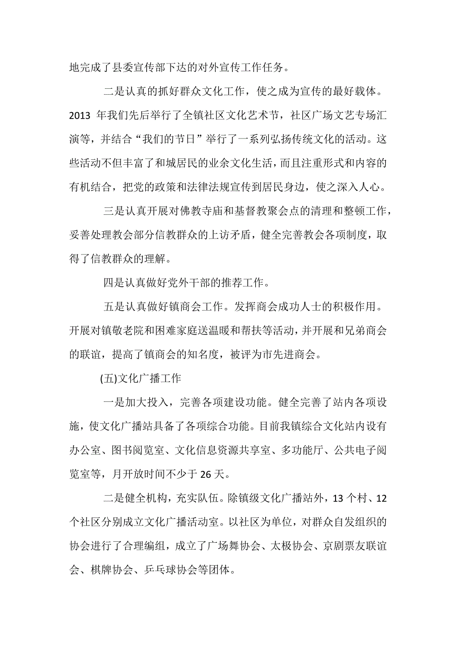 XX镇委副书记述职述德报告3800字范文_第4页