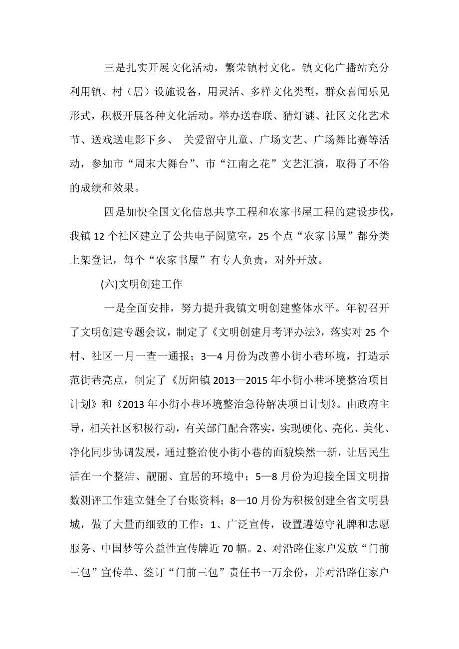 XX镇委副书记述职述德报告3800字范文_第5页