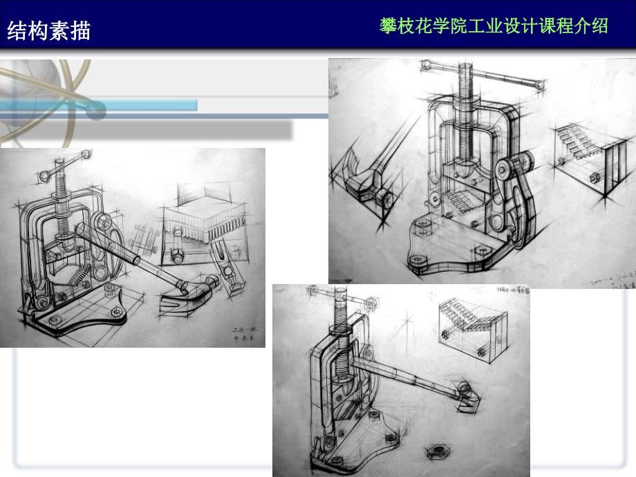 攀枝花学院工业设计专业课程介绍1_第4页