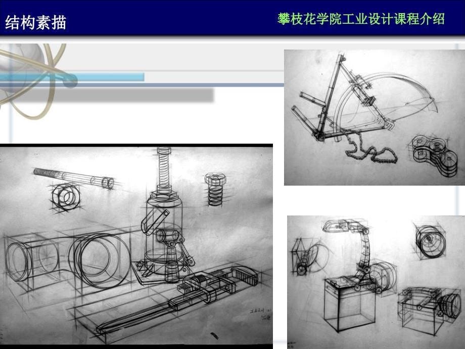 攀枝花学院工业设计专业课程介绍1_第5页