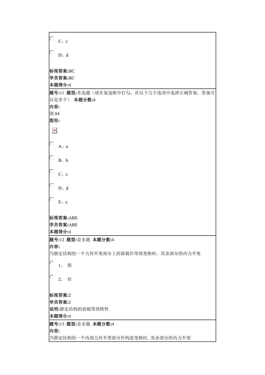 结构力学2014春第三套作业_第5页