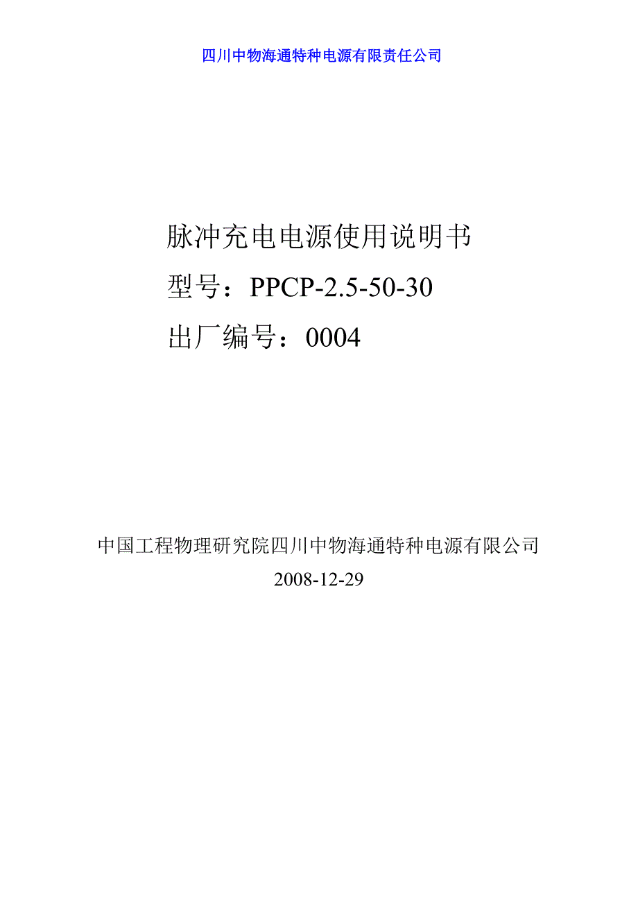 脉冲充电电源使用说明书_第1页