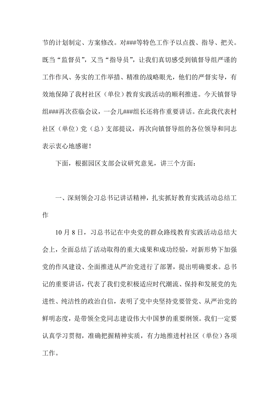 XX村支书在教育实践活动总结会的讲话模板_第2页