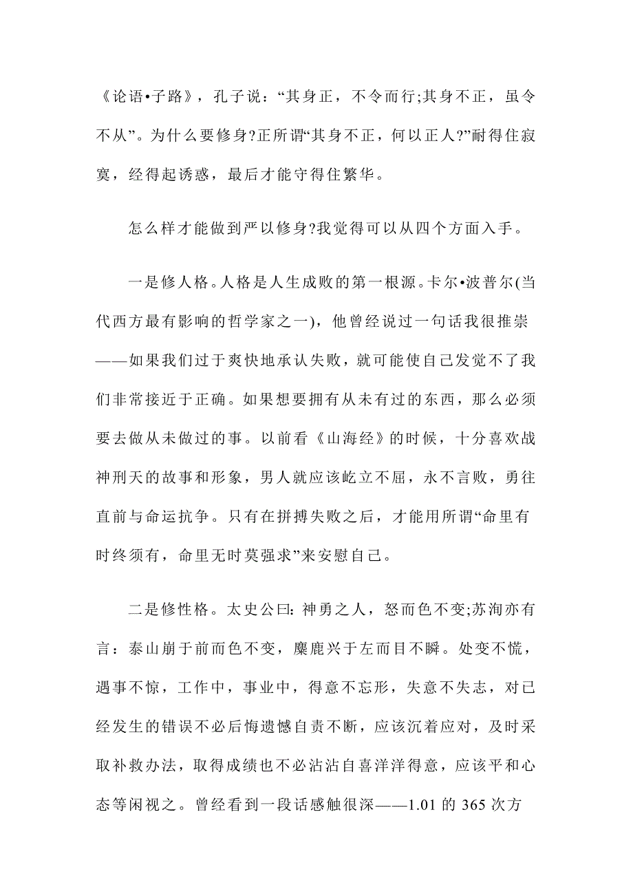 2015年校长严以修身心得体会精简范文两篇_第2页