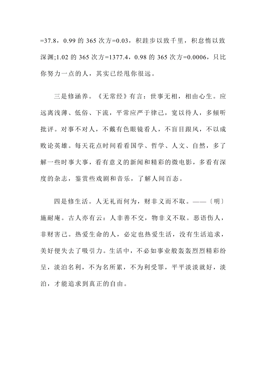 2015年校长严以修身心得体会精简范文两篇_第3页