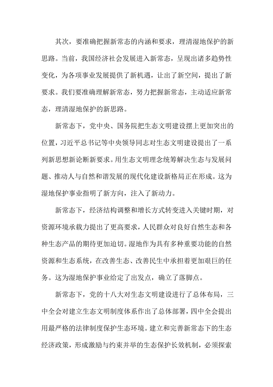 XXX林业局副局长2016年世界湿地日活动启动仪式讲话稿_第3页