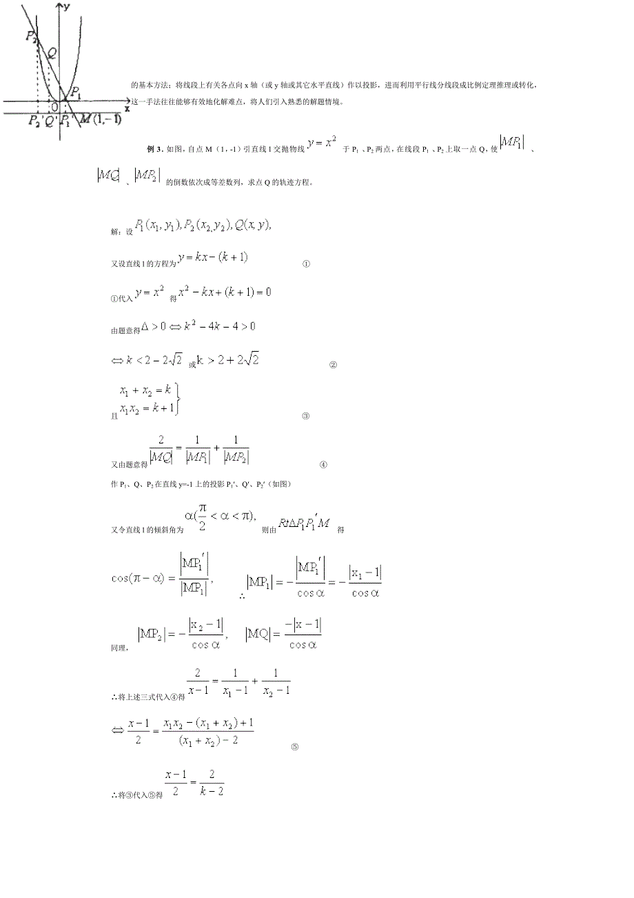 高考综合复习十六：解圆锥曲线与直线的策略问题_第4页