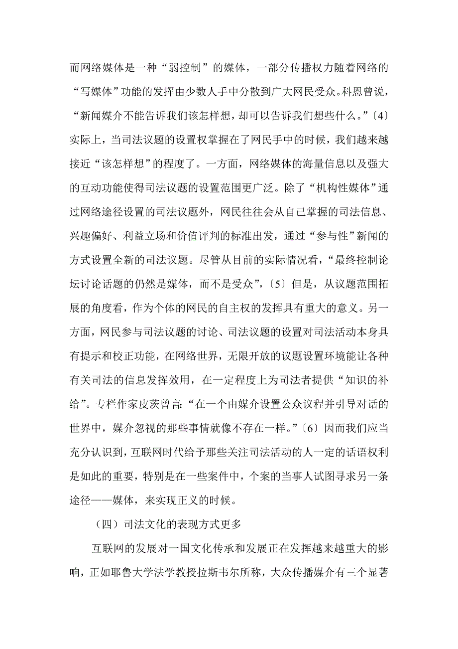 网络传媒对司法影响的评价_第4页