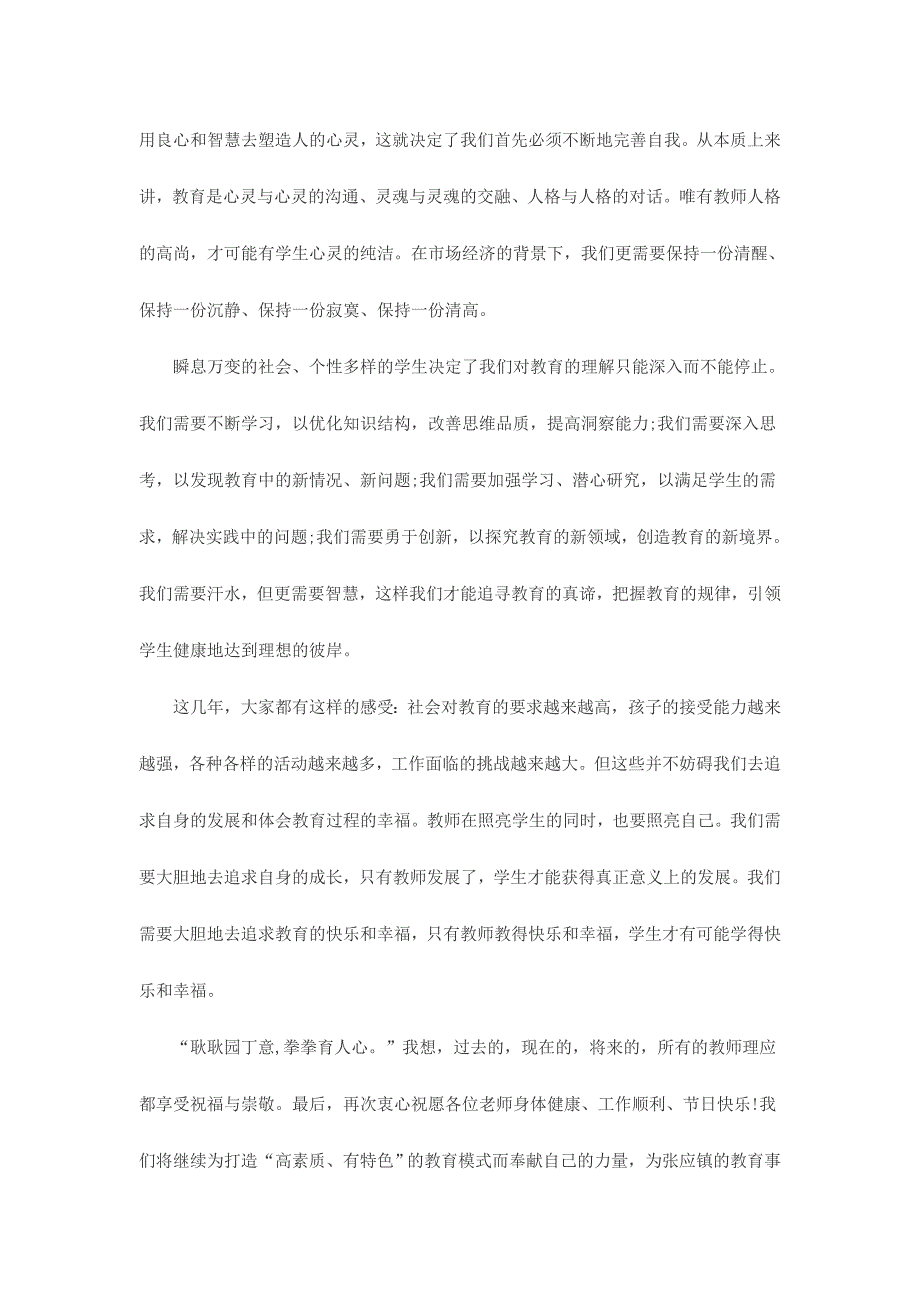 2017年第33个教师节教师代表发言稿三篇合集_第2页