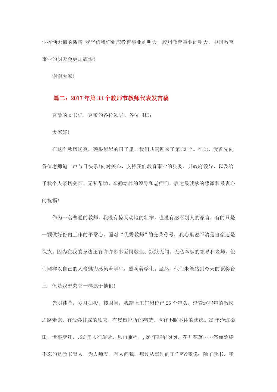 2017年第33个教师节教师代表发言稿三篇合集_第3页