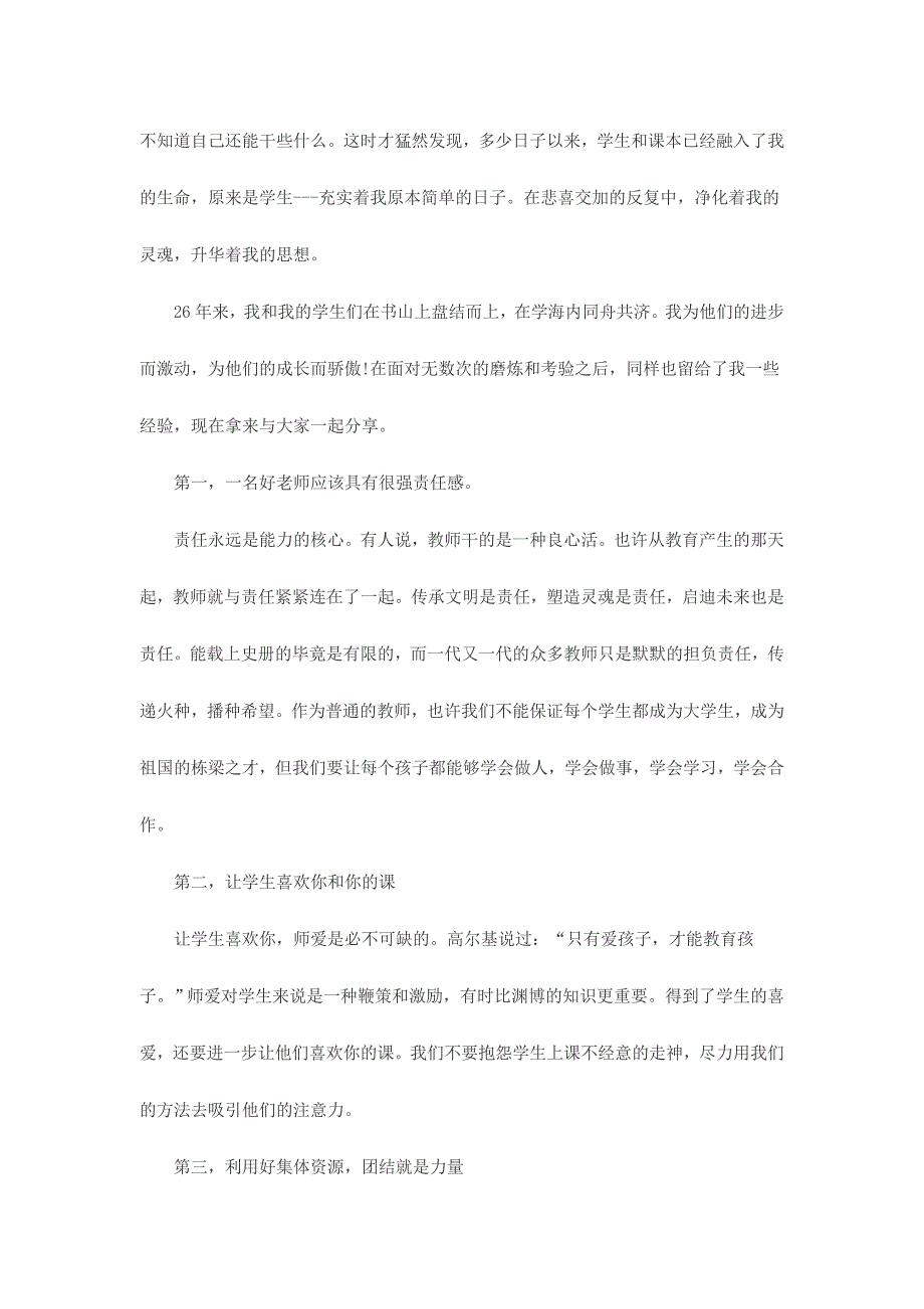 2017年第33个教师节教师代表发言稿三篇合集_第4页