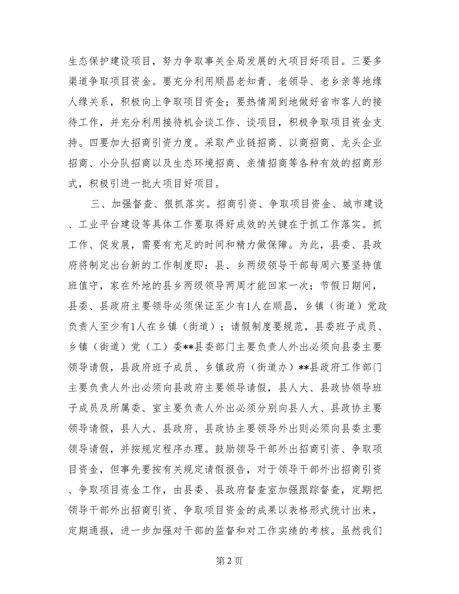 县招商引资和争取项目资金工作会议讲话稿_第2页