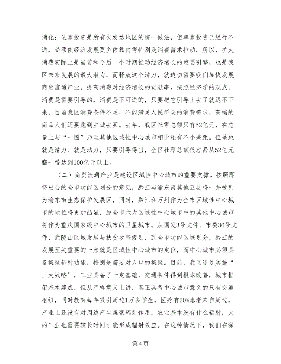 县招商引资和争取项目资金工作会议讲话稿_第4页