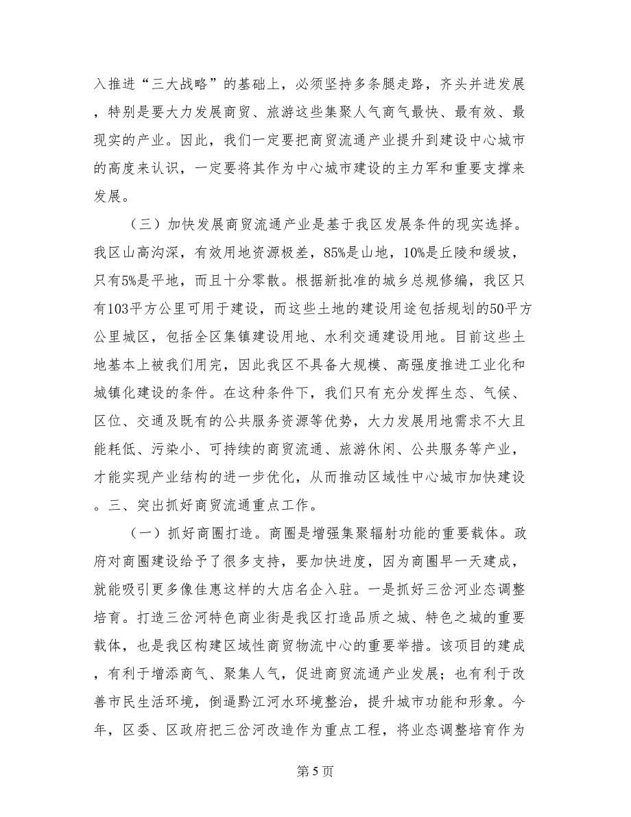 县招商引资和争取项目资金工作会议讲话稿_第5页