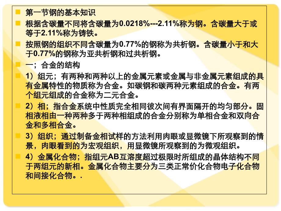 锅炉压力容器焊接工艺培训3_第2页