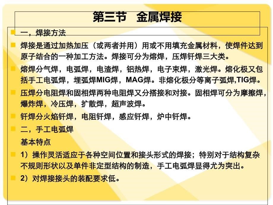 锅炉压力容器焊接工艺培训3_第5页