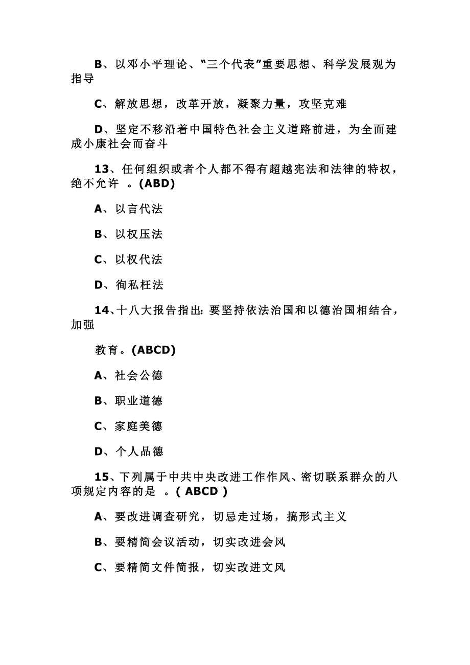 荐2016年两学一做学习知识试题200题并附标准答案_第4页