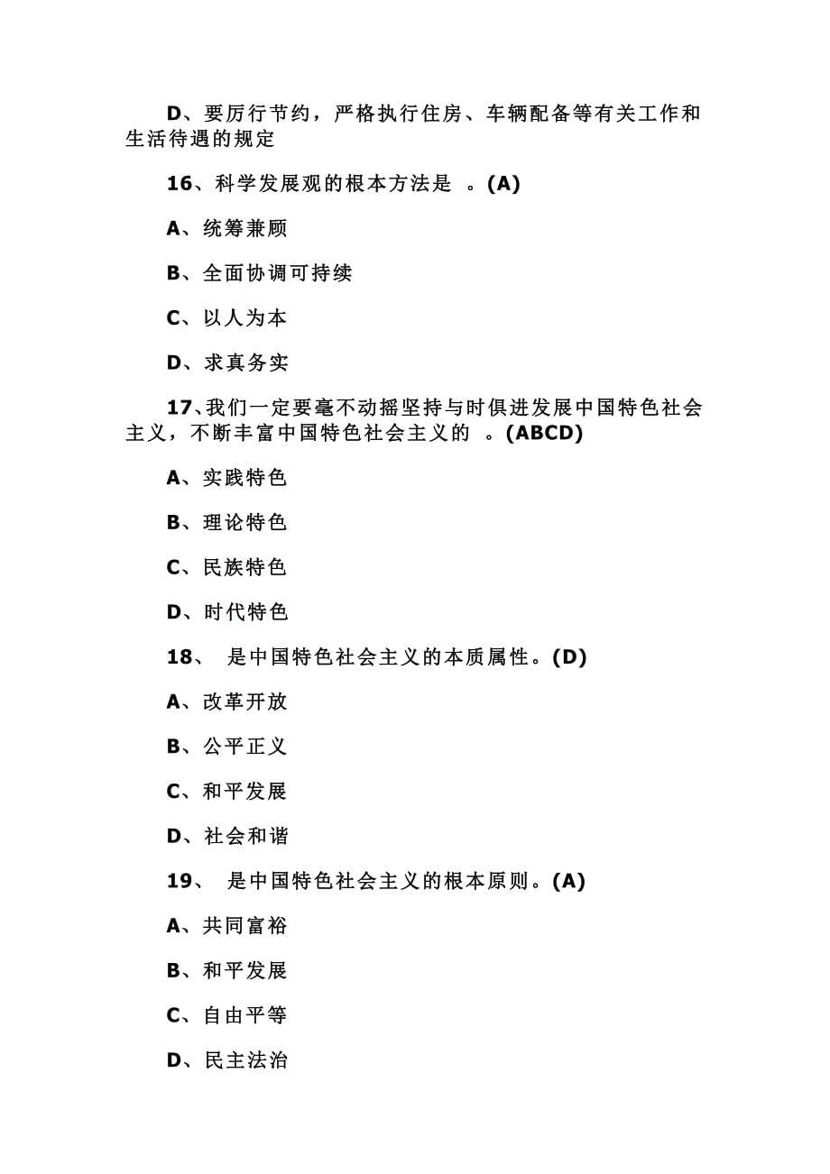 荐2016年两学一做学习知识试题200题并附标准答案_第5页