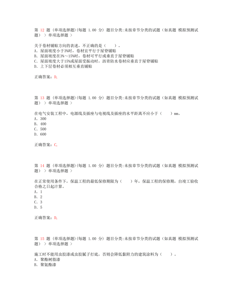 精选推荐一级建造师《建筑工程管理与实务》押题密卷_第4页