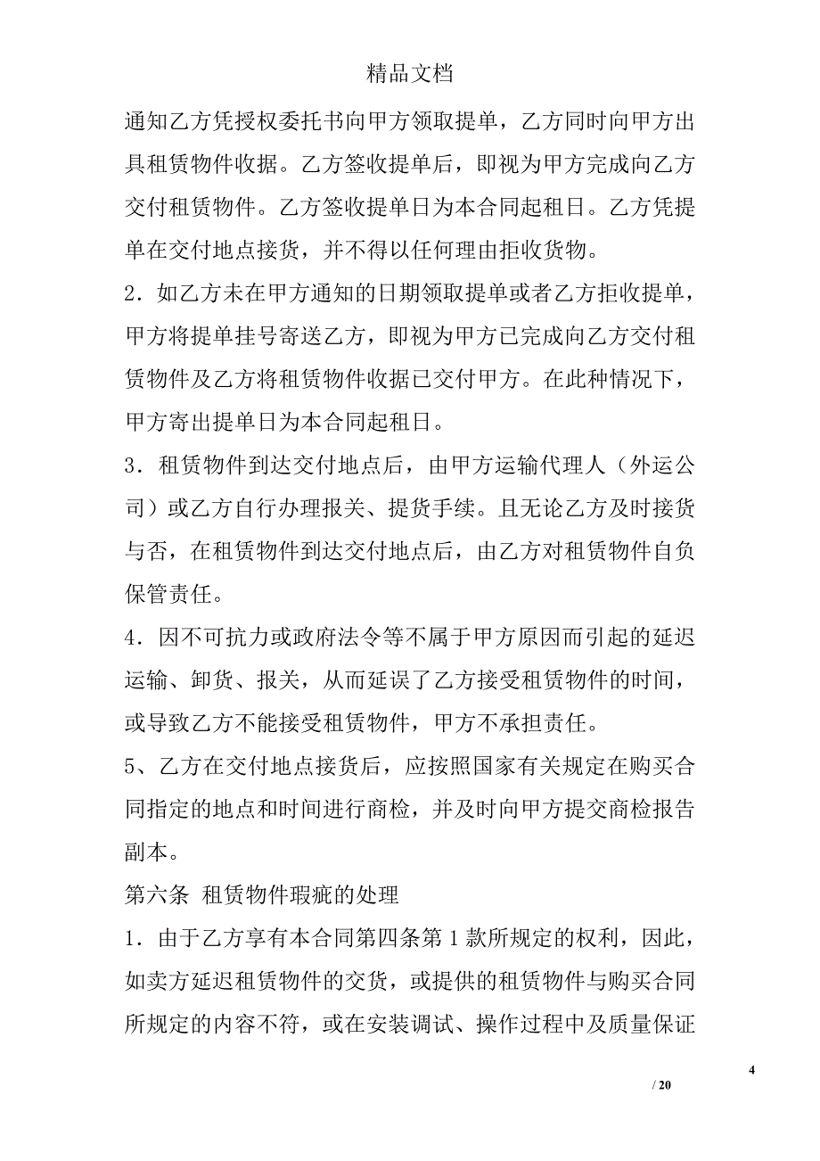 融资租赁合同书（新）_第4页