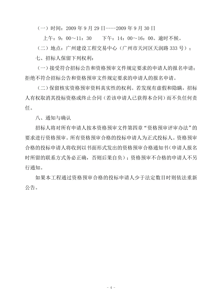 广州市西村水厂技术改造项目原水输水管工程_第4页