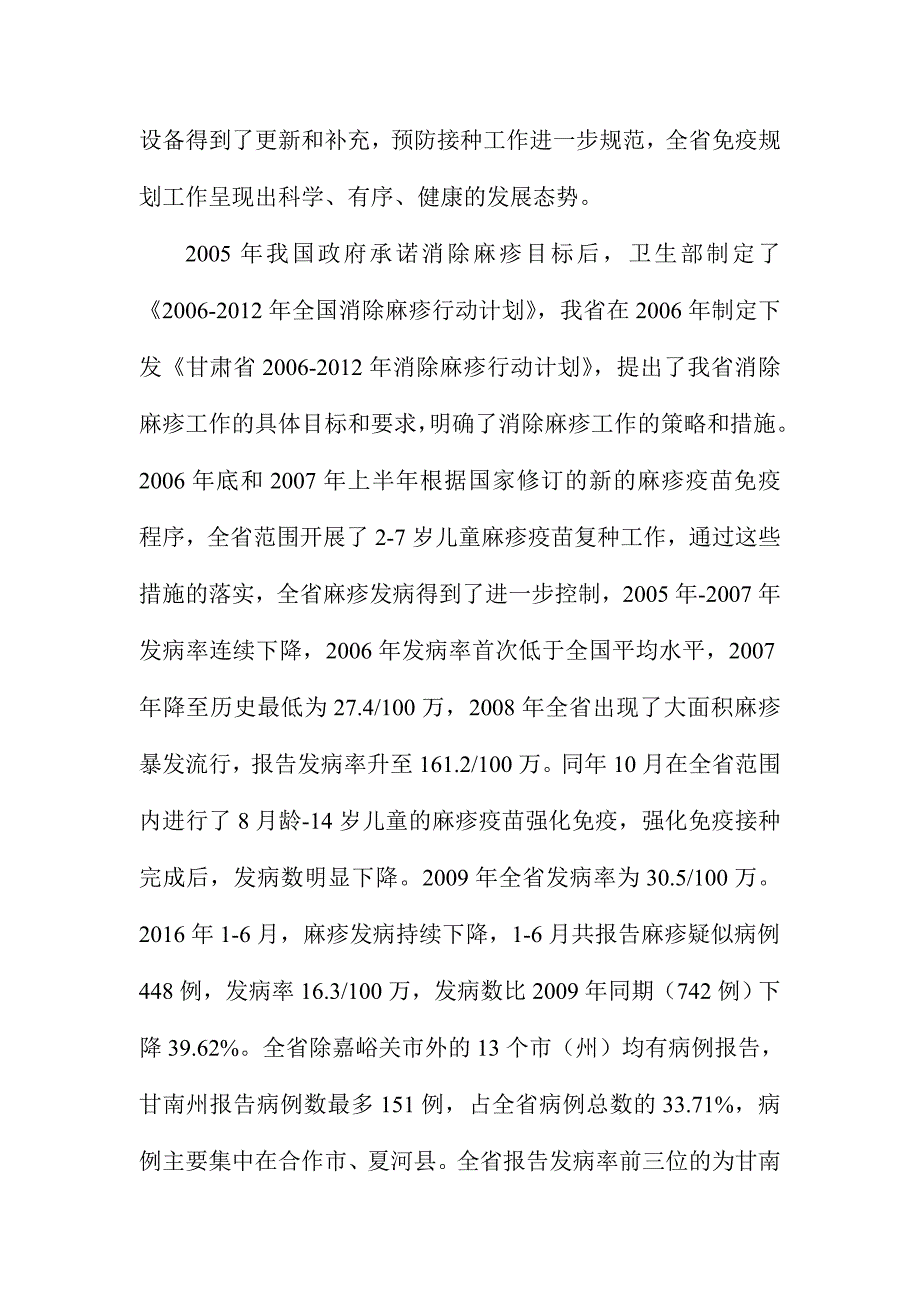 XX省全省消除麻疹和消除疟疾工作电视电话会议讲话稿_第2页