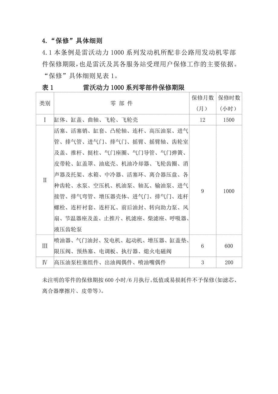 雷沃动力发动机质量保修规定_第5页