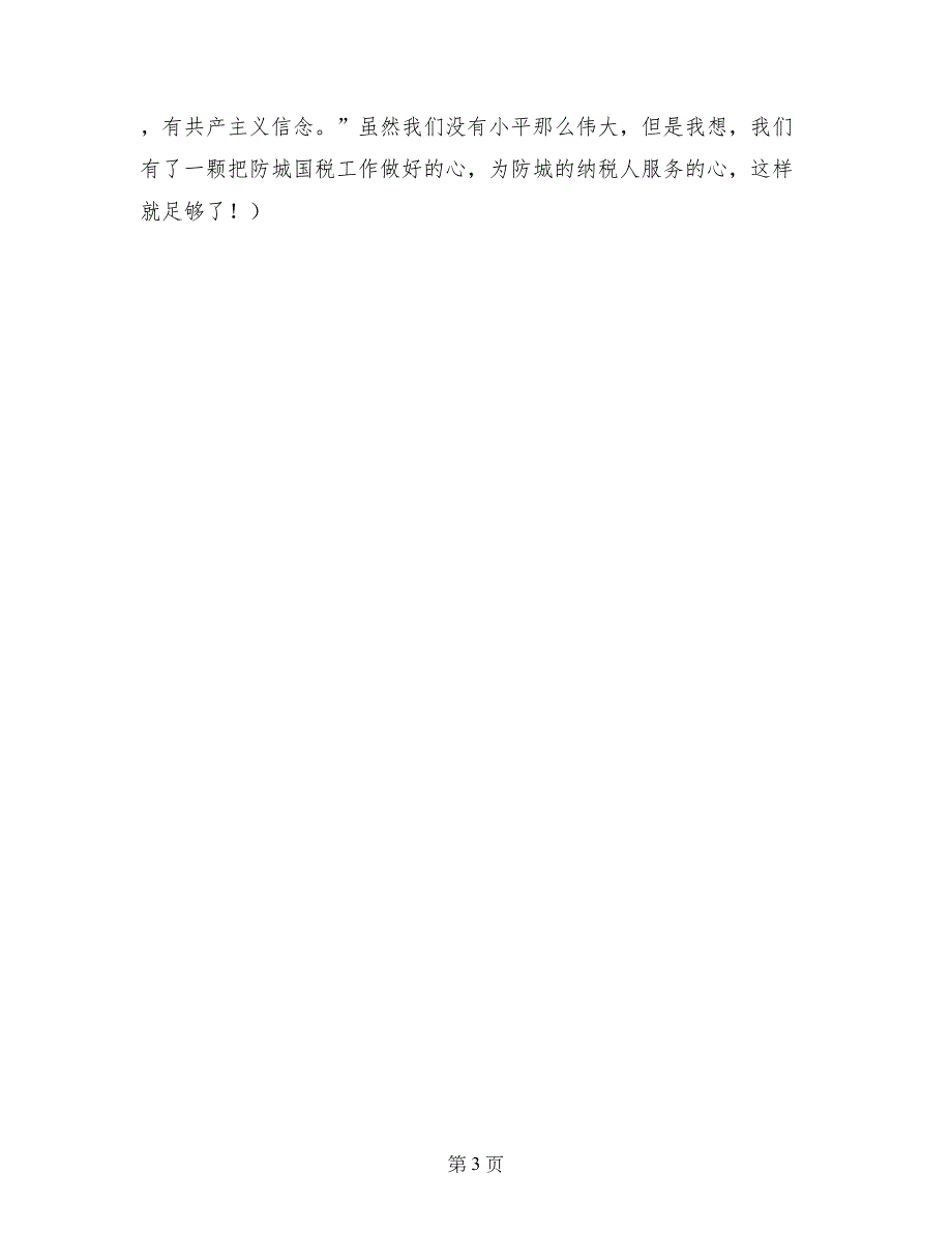 2017年巾帼建功标兵先进事迹材料_第3页