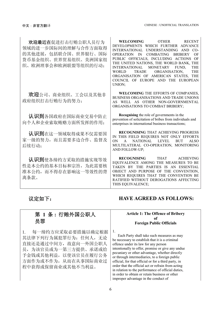 关于打击国际商业交易中_第4页