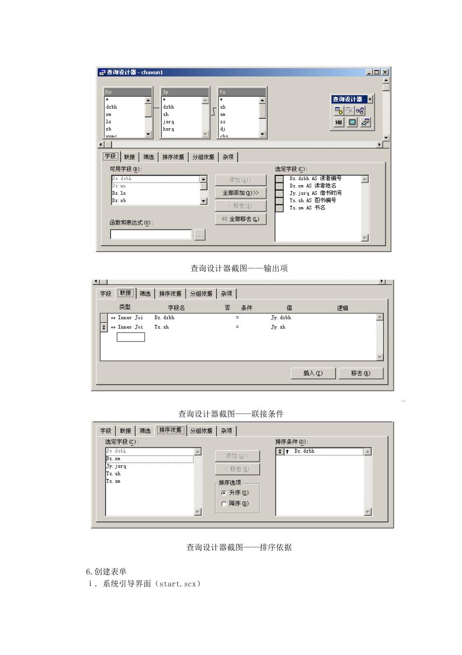 vfp操作步骤说明_第4页