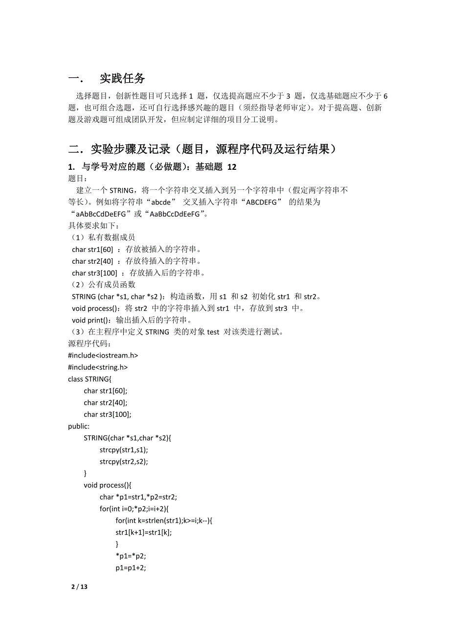 c++程序设计-实践报告_第2页