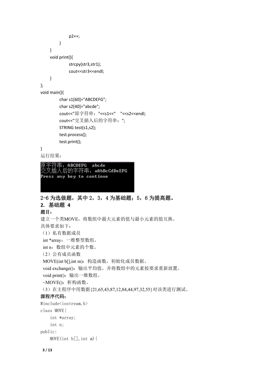 c++程序设计-实践报告_第3页