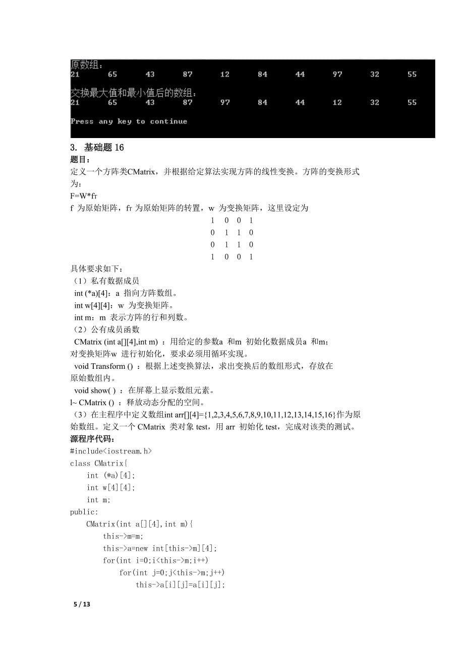 c++程序设计-实践报告_第5页